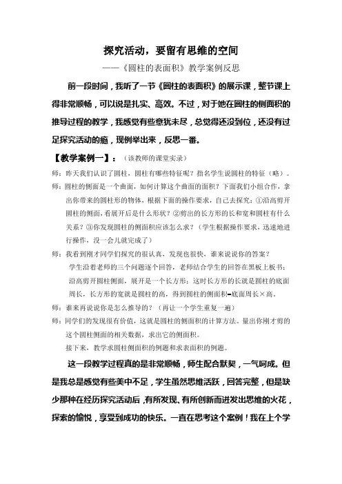《圆柱的表面积》教学案例