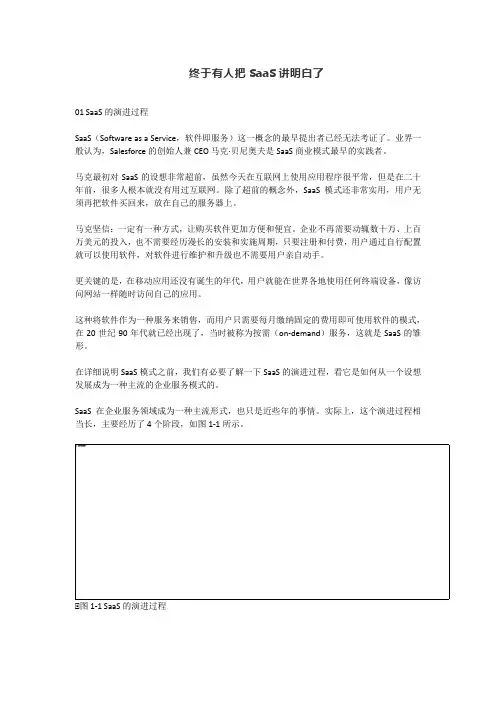 终于有人把SaaS讲明白了