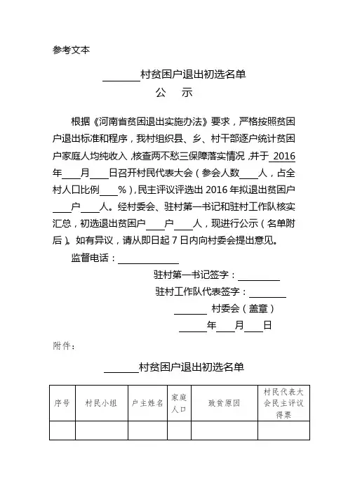 2.贫困户退出“两公示一公告”