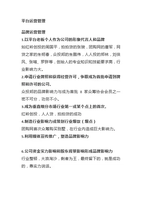 品牌运营管理