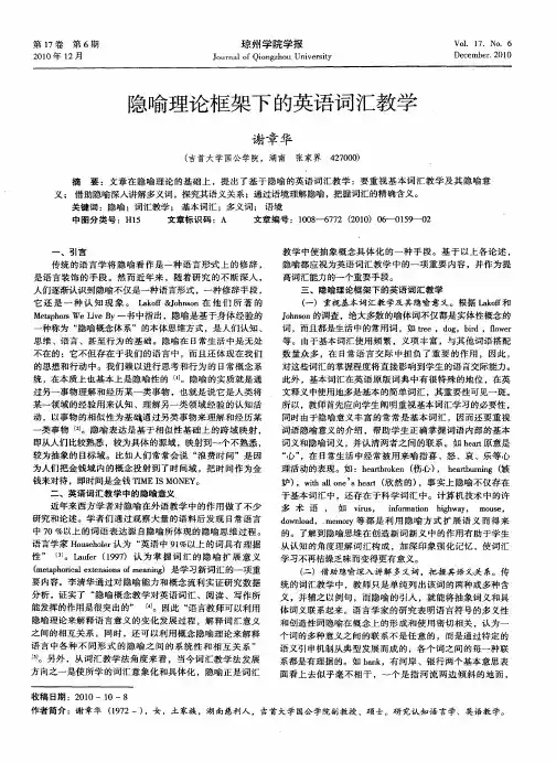 隐喻理论框架下的英语词汇教学