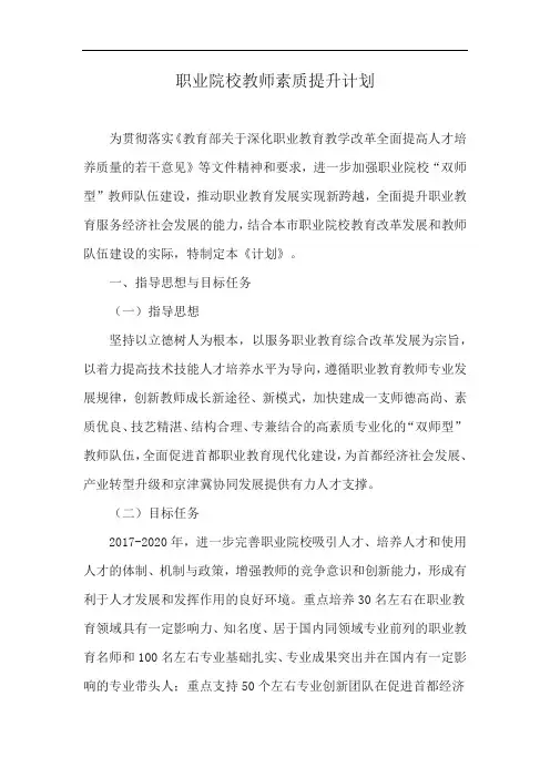 职业院校教师素质提升计划