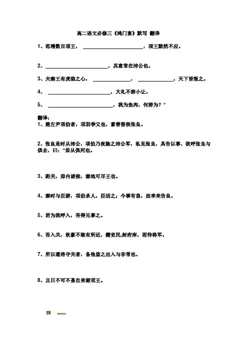 高二语文必修三《鸿门宴》默写
