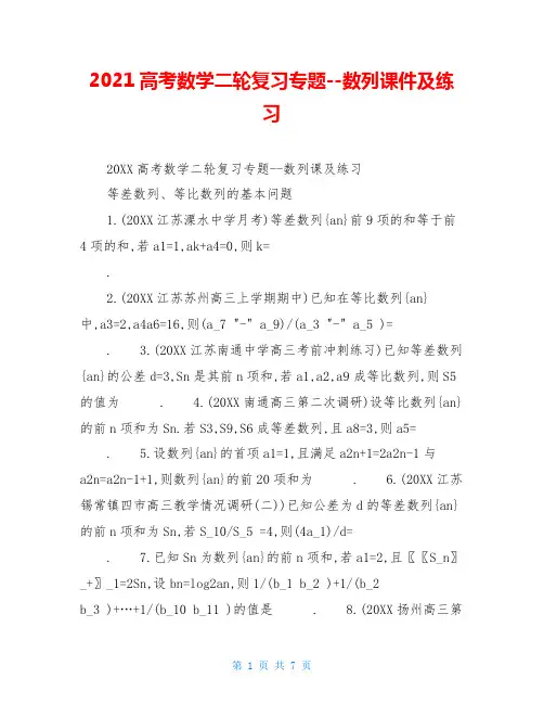 2021高考数学二轮复习专题--数列课件及练习