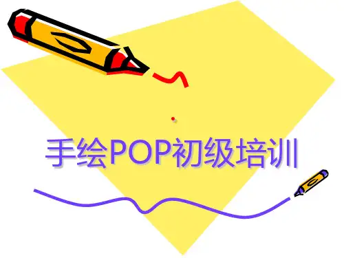 手绘POP海报初级培训