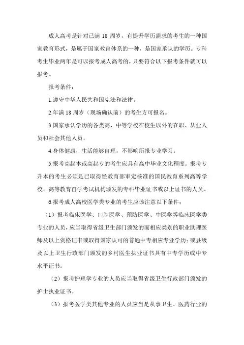 成人高考的报考条件