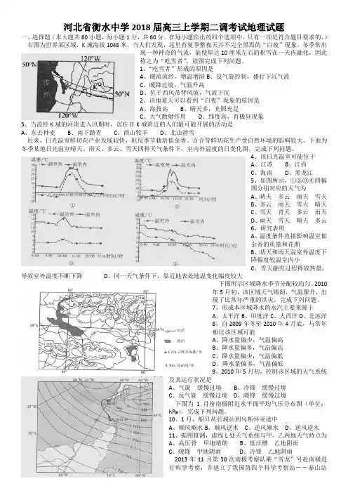 河北省衡水中学2018届高三上学期二调考试