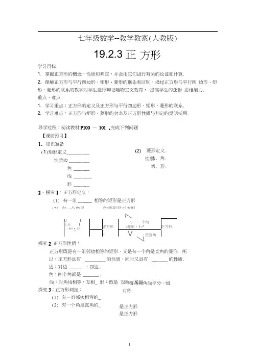 19.2.3正方形