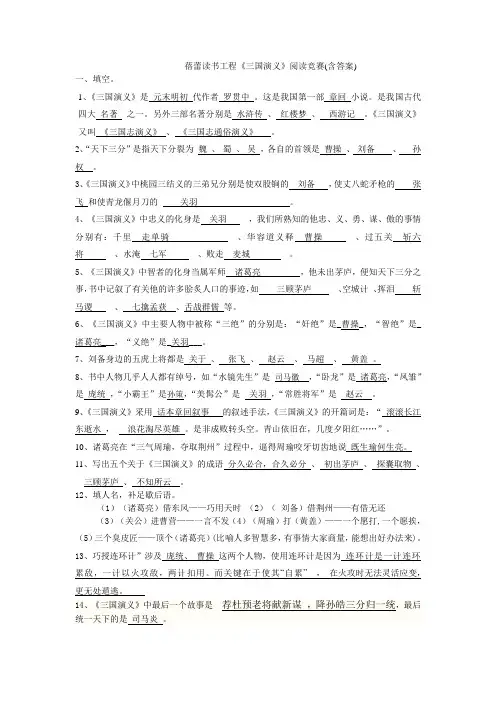 《三国演义》阅读题(含答案)