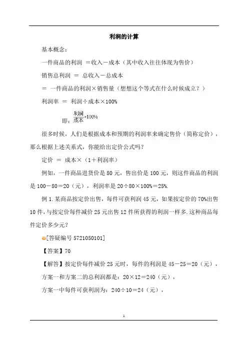 利润的计算 2