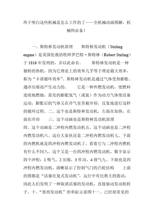 终于明白这些机械是怎么工作的了——全机械动画图解,机械师必备!