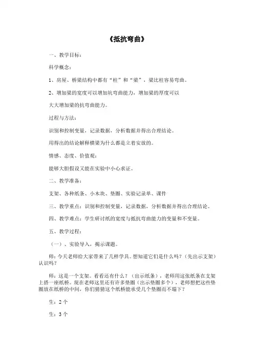六年级上册科学教案 抵抗弯曲教科版 (1)