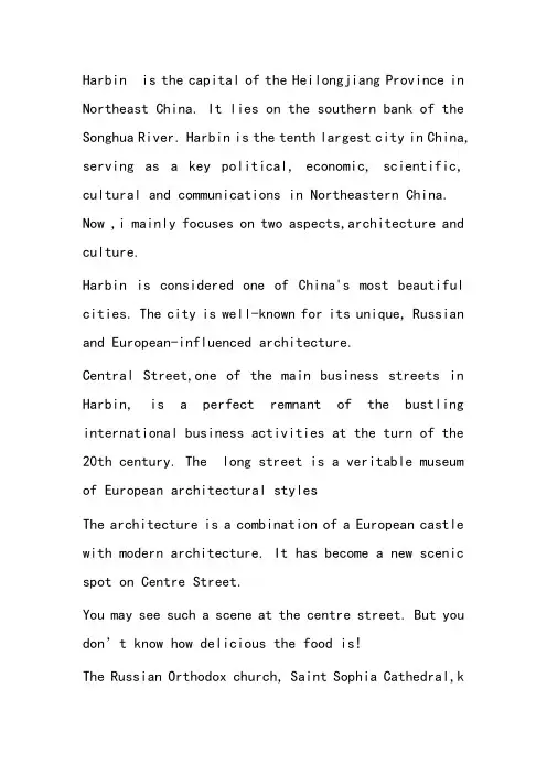 介绍哈尔滨的英文版作文