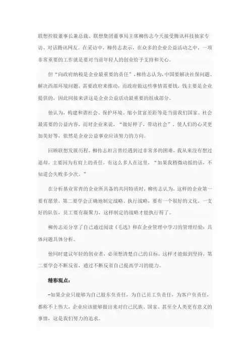 柳传志：年轻创业者要学会不断反省提高能力