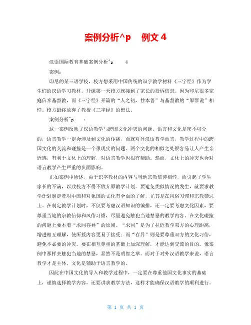 案例分析例文4