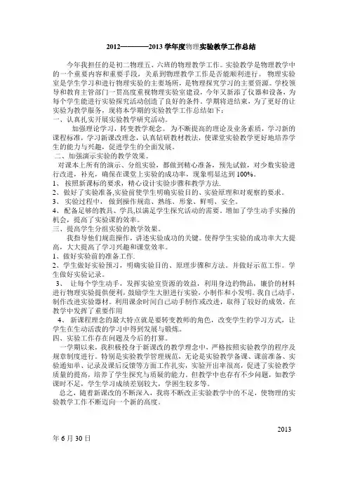 物理实验教学工作总结