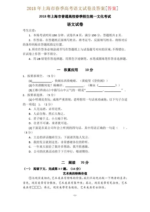 2018年上海市春季高考语文试卷及答案[答案]