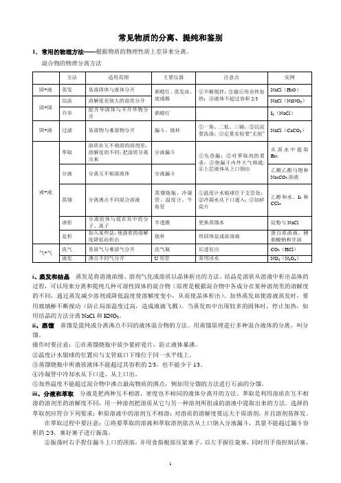 物质的分离与提纯