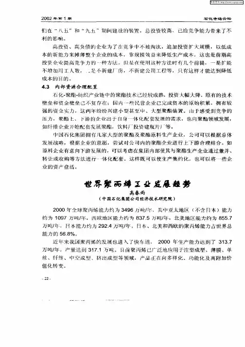 世界聚丙烯工业发展趋势