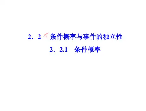 条件概率PPT课件