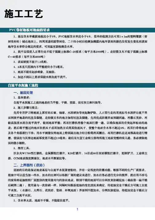 塑胶地板和橡胶地板施工工艺、注意事项