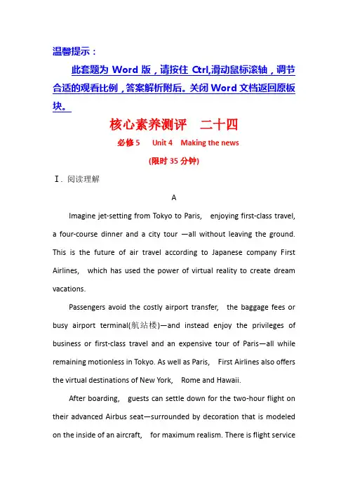 2021版英语一轮讲练复习浙江专用人教版核心素养测评： 二十四 必修5 Unit 4 Making the news 