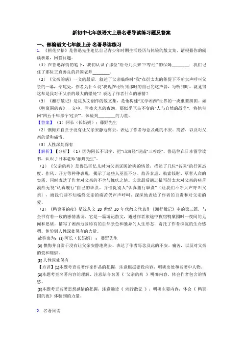 新初中七年级语文上册名著导读练习题及答案