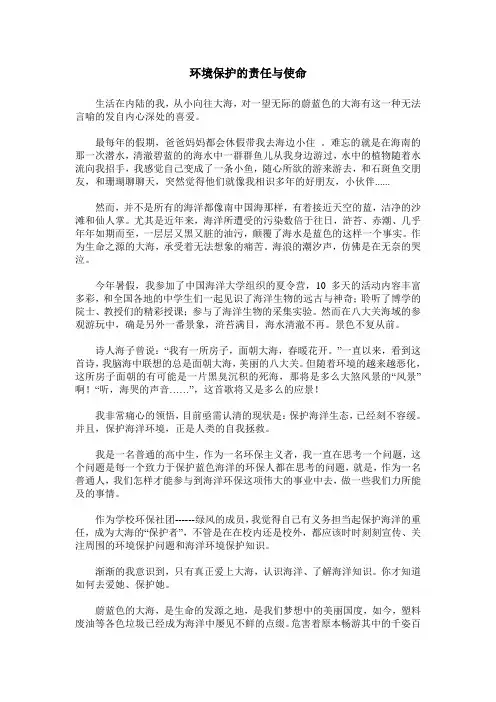 环境保护的责任与使命