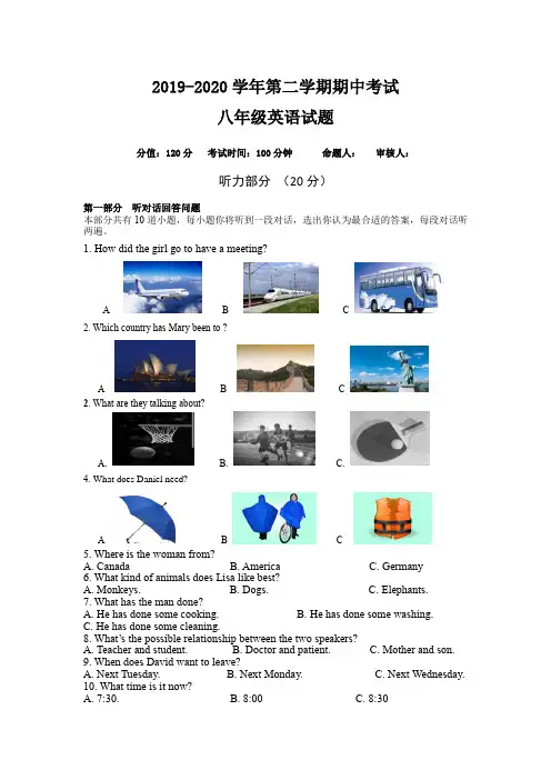 2019-2020学年第二学期期中考试初二年级英语试题及答案