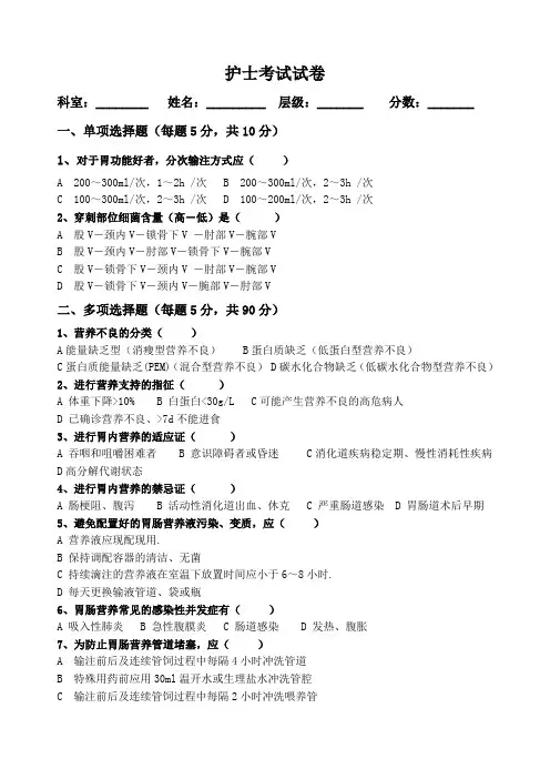重症病人营养支持及护理试题