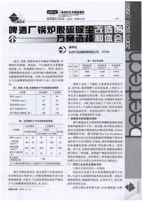 啤酒厂锅炉脱硫除尘改造的方案选择和体会