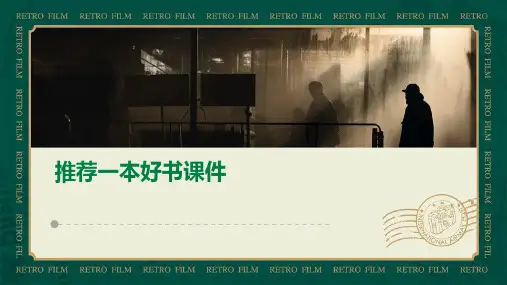 推荐一本好书课件