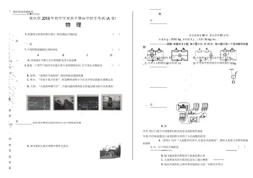 2018年重庆市中考物理试卷(含答案与解析)