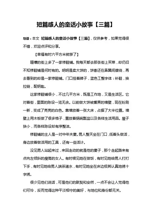 短篇感人的童话小故事【三篇】