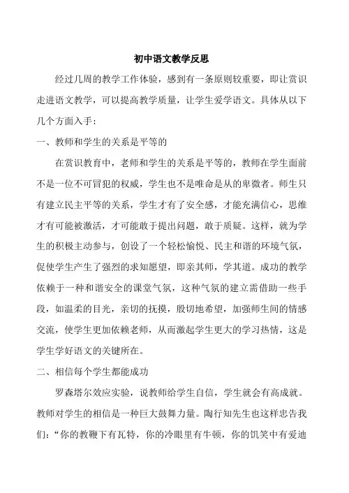 关于初中中学语文教学反思(5篇)