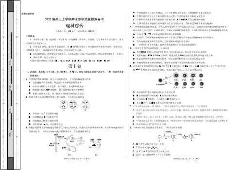 2020届高三上学期期末教学质量检测卷(新课标01)-理科综合(考试版)【测试范围：高考全部内容】