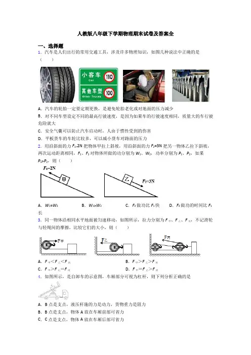 人教版八年级下学期物理期末试卷及答案全