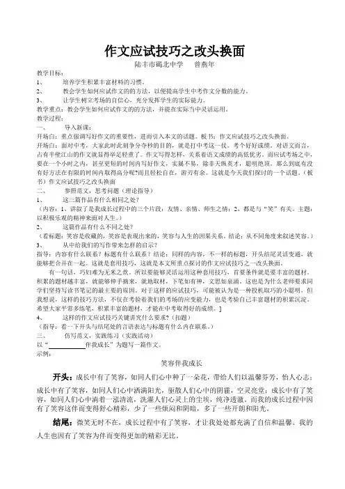 作文应试技巧之一改头换面