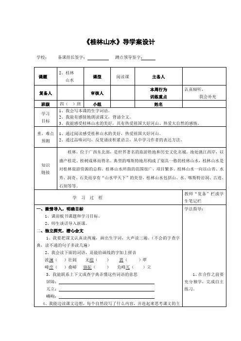 四年级下册语文桂林山水导学案