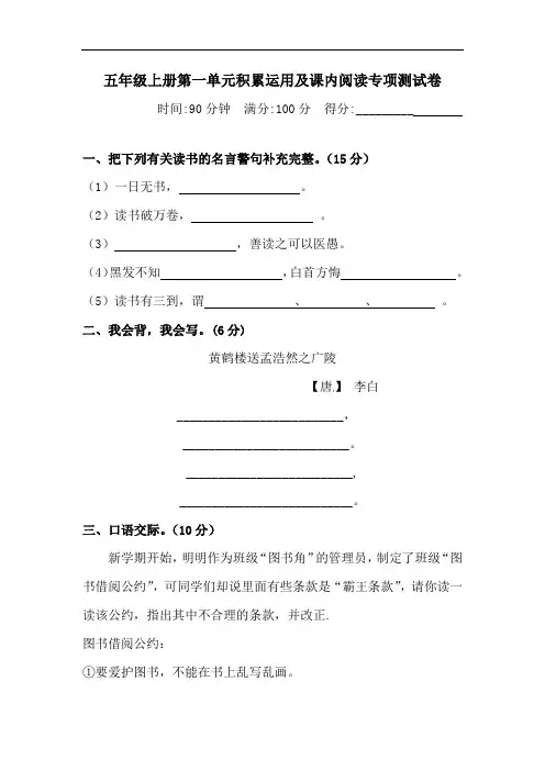 【精品】人教部编版五年级上册语文 第一单元积累与运用及课内阅读专项 测试卷  含答案