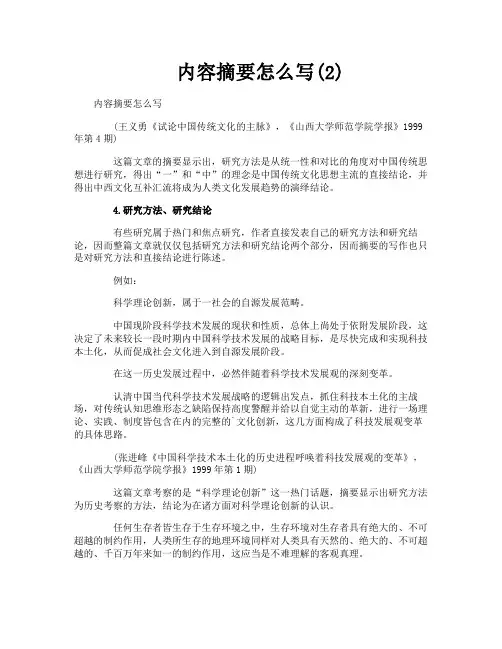 内容摘要怎么写2