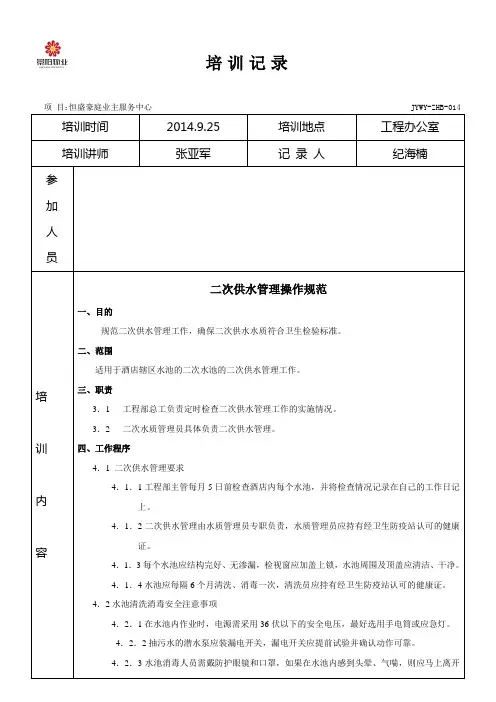二次加压供水