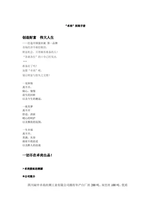 卓尚丝绸公司招商手册