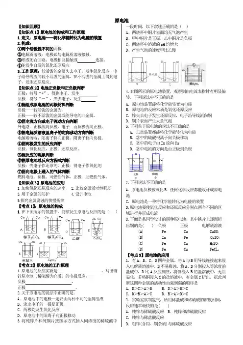 原电池基础知识及同步练习 附答案