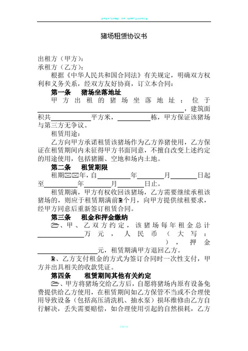 猪场租赁协议书 2