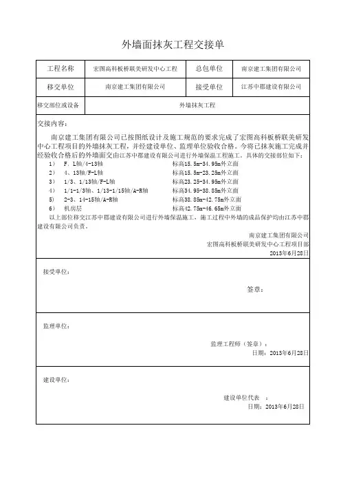 外墙面施工移交表
