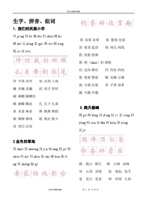 三年级生字(双词组、拼音、田字格书写)