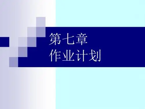 供应链管理 第7章