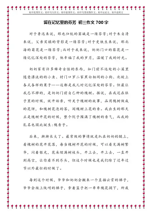 留在记忆里的芬芳 初三作文700字初中优秀作文