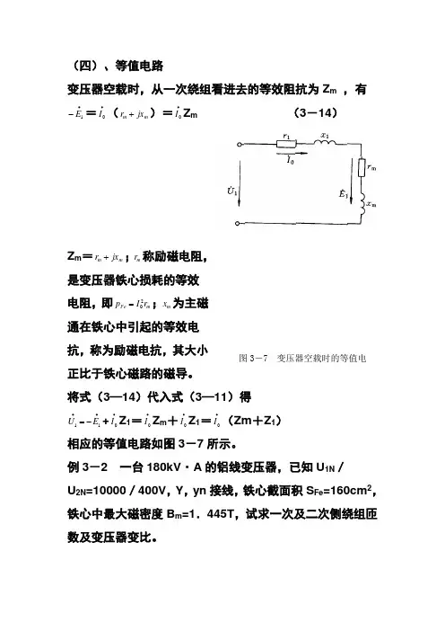 变压器等效电路